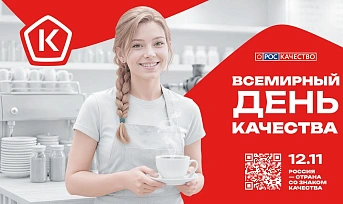 Предпринимателей Красноярского края приглашают принять участие в Неделе качества